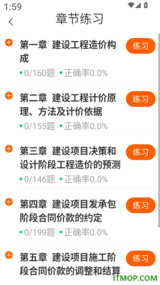 一级造价师超题库官方版