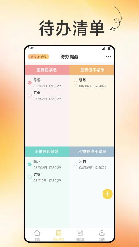 手机备忘记录本官方版v1.1 3