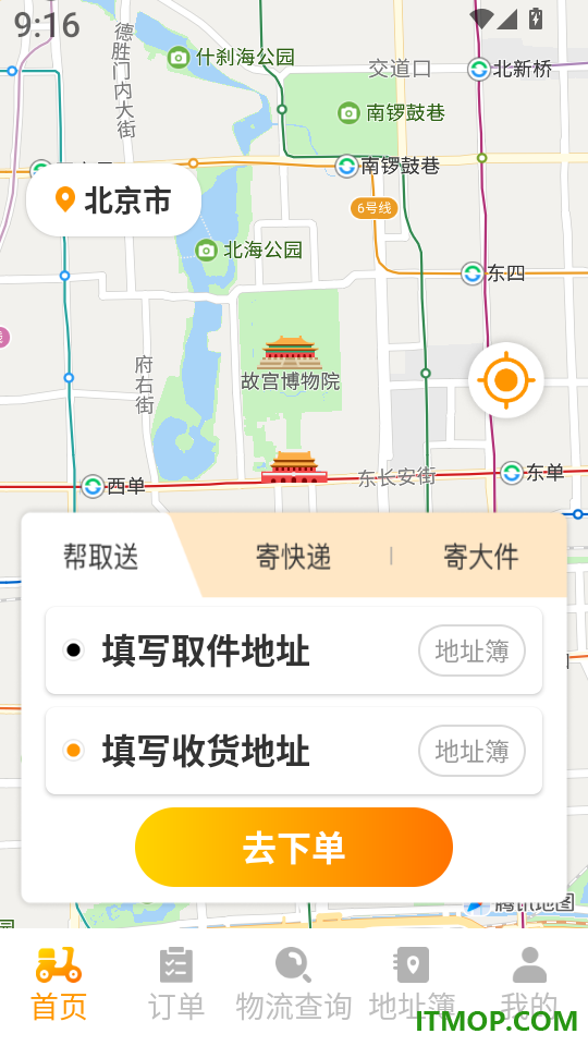 跑腿快送助手最新版