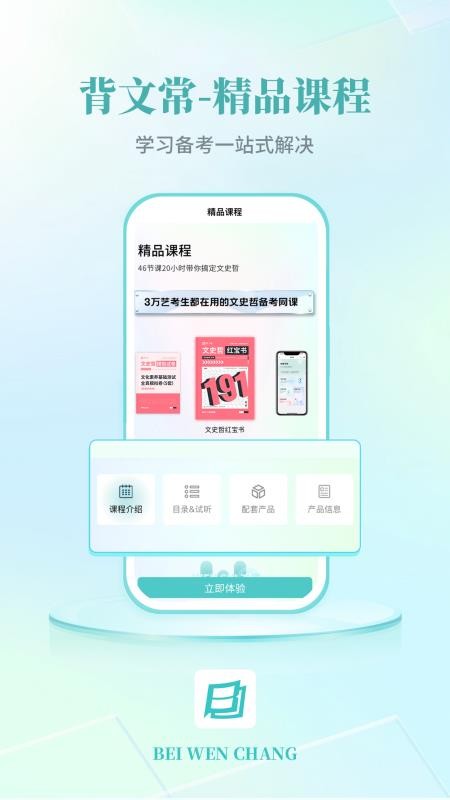 背文常软件手机版(1)
