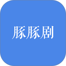 豚豚剧2025免费版 v1.4