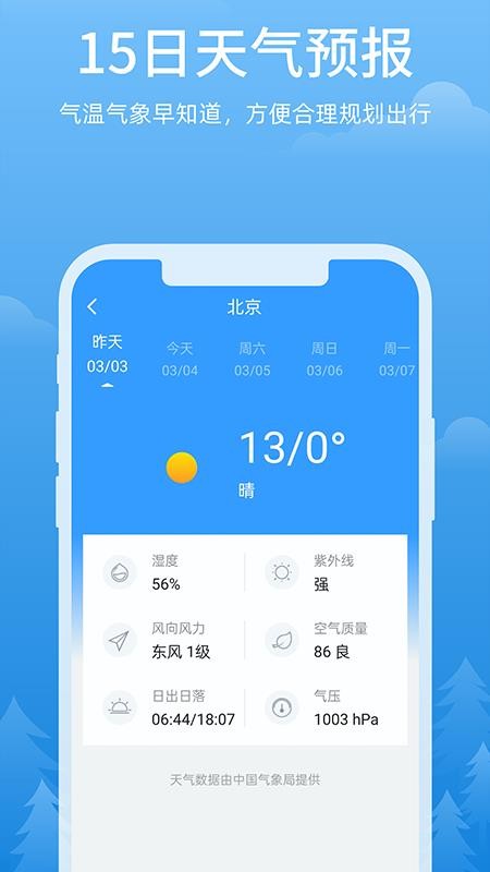心晴天气appv3.2.4(4)
