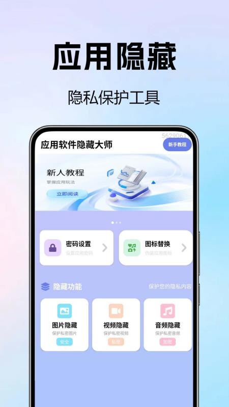 软件隐藏绝密手机版v1.0.0 1