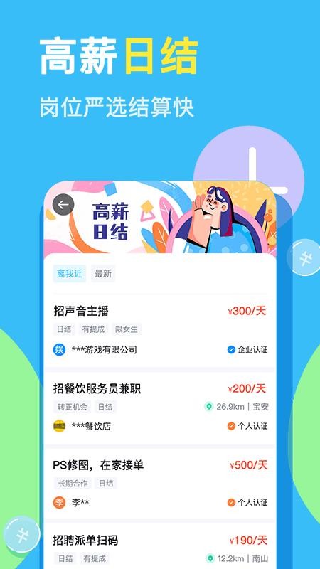 兼小宝兼职手机版v1.3.3 4