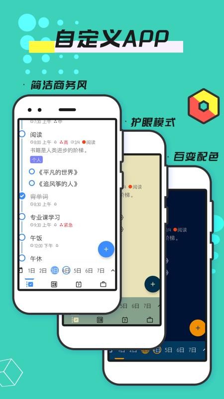点点提醒事项手机软件(2)