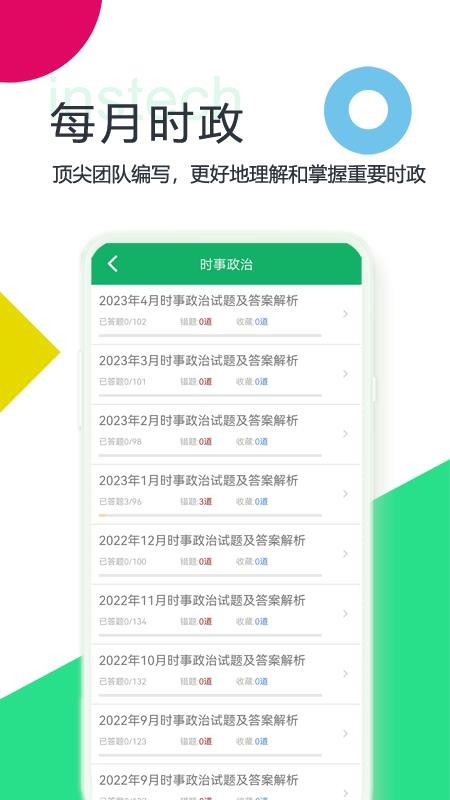 2026最新时事政治题库app(2)