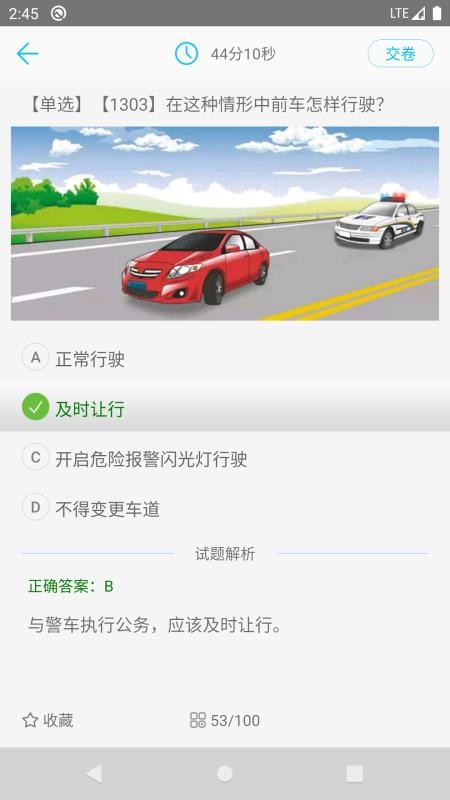 2026驾校考试一点通(4)