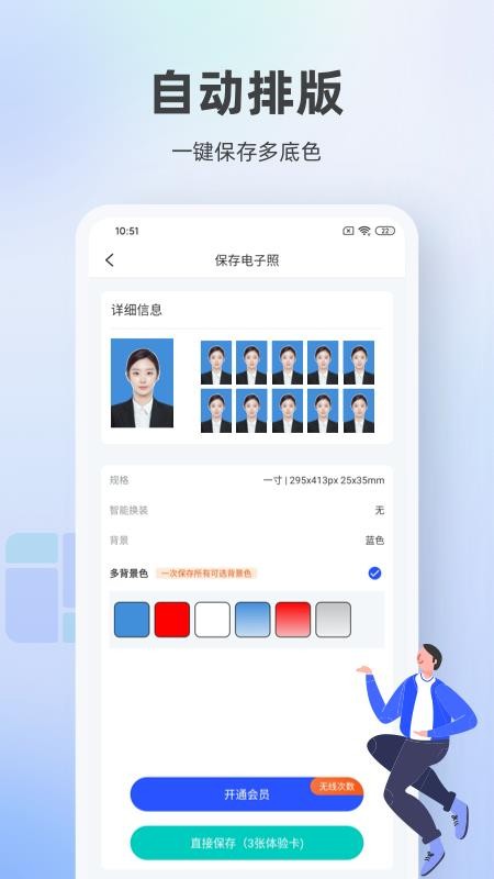 证件照相馆appv1.5.2(5)