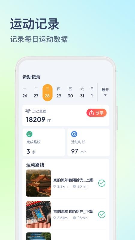 木卫六智能跑步机v4.1.5 3