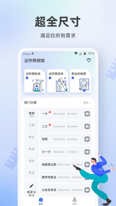 证件照相馆appv1.5.2(4)
