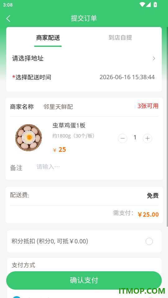 邻里天鲜配官网版