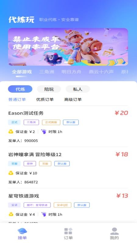 代练玩安卓版v1.0.0(3)