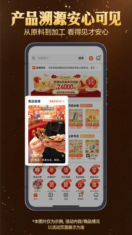 东方甄选2026最新版v2.30.2(3)