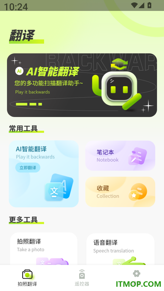 实时拍照语音英语翻译软件