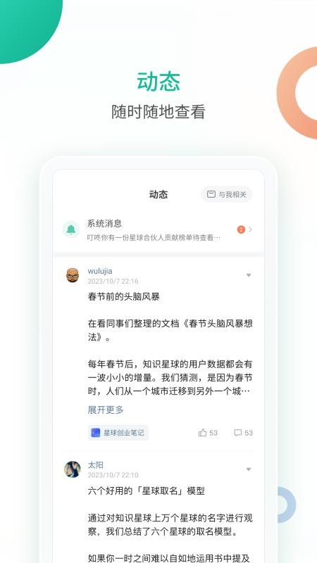知识星球平台(5)