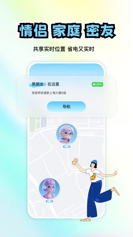 极速定位软件v2.1.102 4