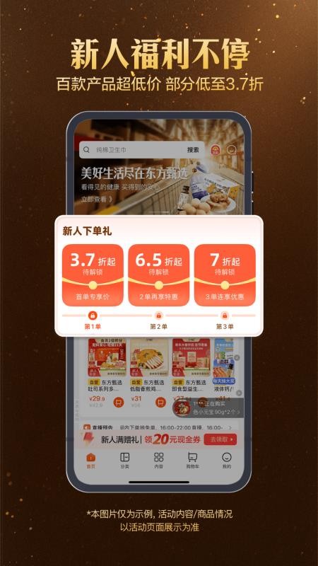 东方甄选2026最新版v2.30.2(1)