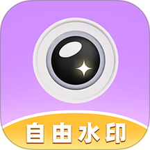 自由打卡水印相机最新版 v1.0.1