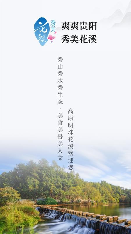 爽爽贵阳秀美花溪官网版v3.8.4(3)