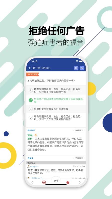 2026司法考试宝典app(3)