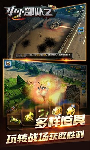 小小部队2国际服v6.1 1