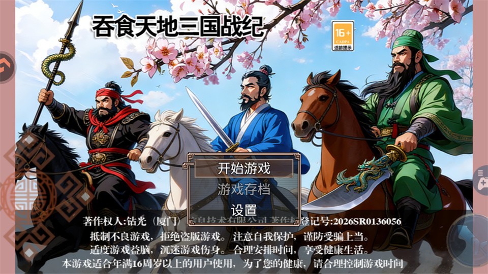 吞食天地三国战纪手游v4.8(4)