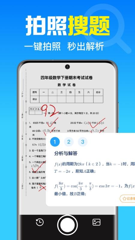 免费作业答案搜最新版v1.0.1.1002(4)