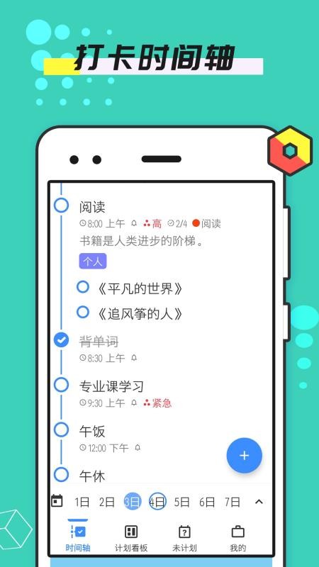 点点提醒事项手机软件(1)