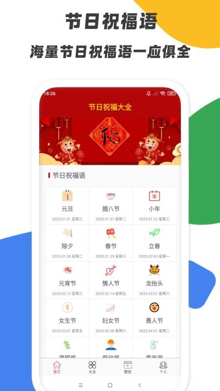2026节日祝福大全(1)