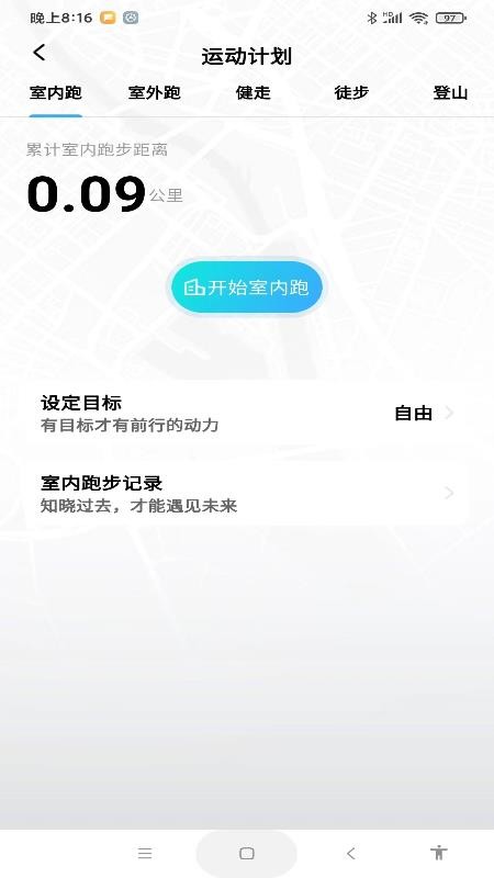 每天计步健康宝最新版v1.0.9 3