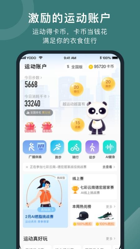 悦动圈官方最新版(1)