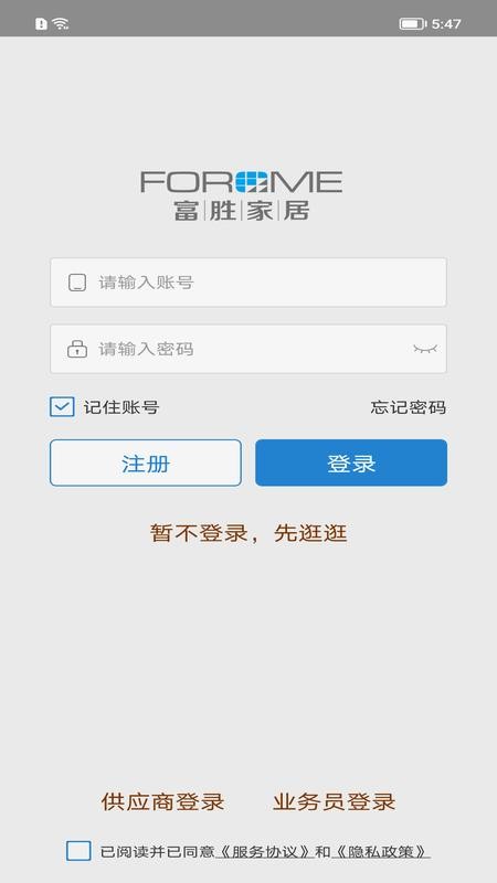 富胜云采官网版v3.3.112 1