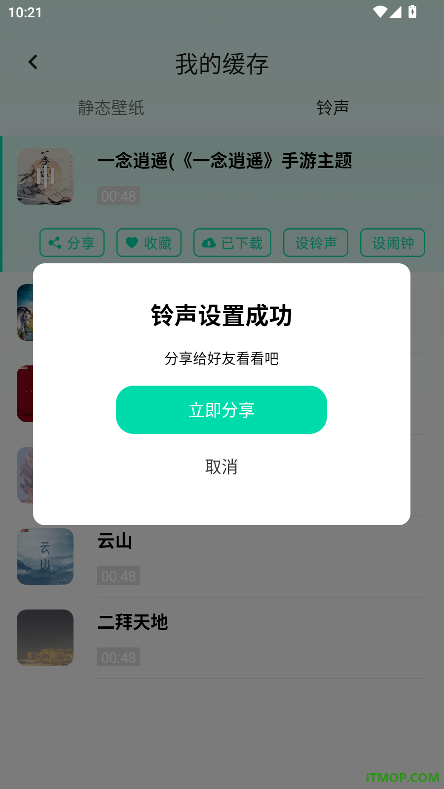 铃声免费下载手机版