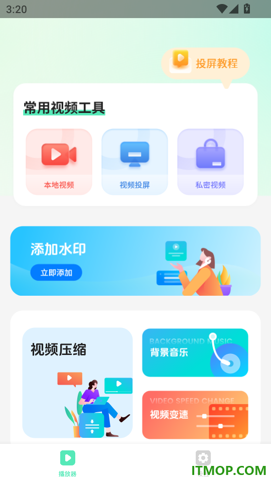 视频加速播放器手机版