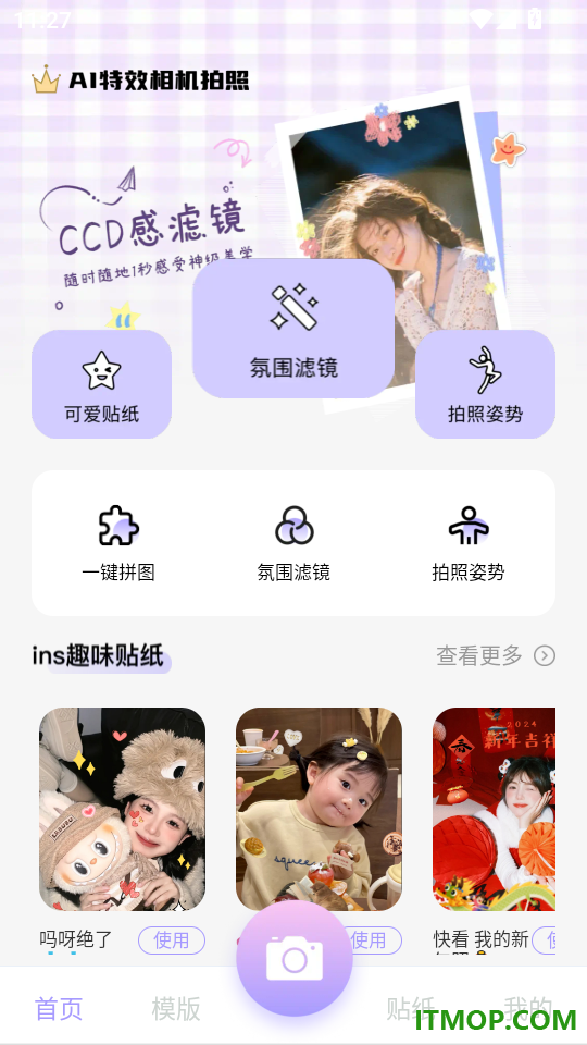 美颜p图特效自拍相机手机版