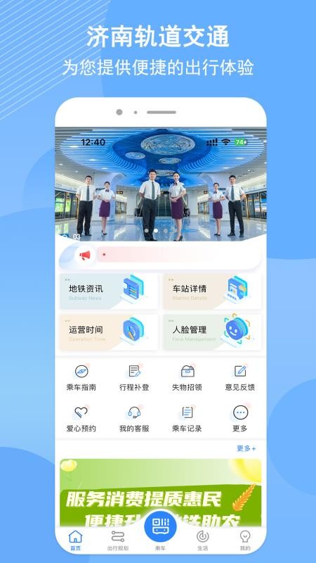 济南地铁APP(2)