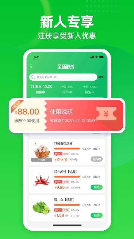 拼食材官网版v1.4.0 4