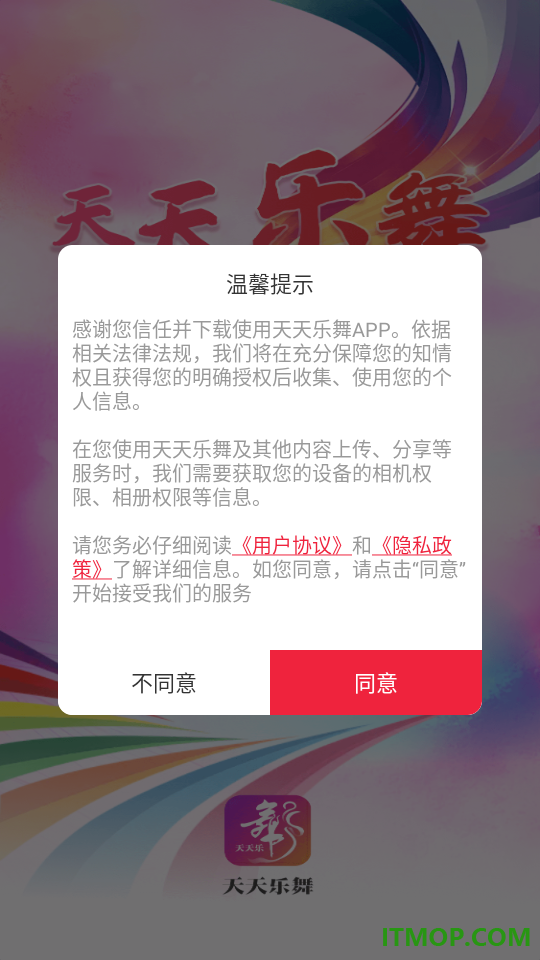 天天乐舞最新版