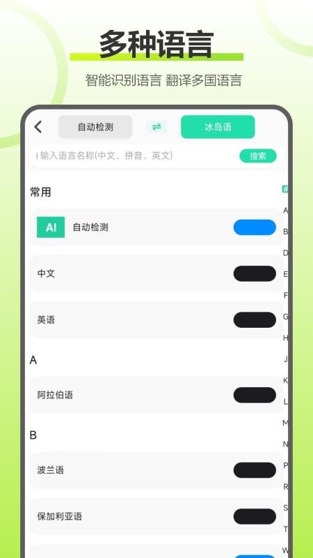 实时拍照语音英语翻译软件v2.2.0 1