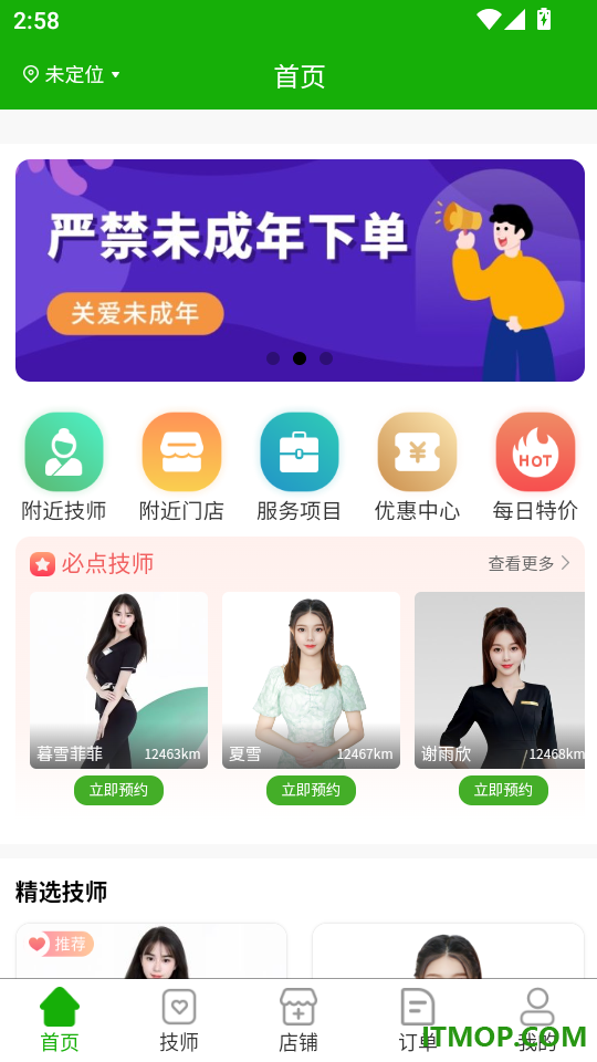 应约按摩手机版