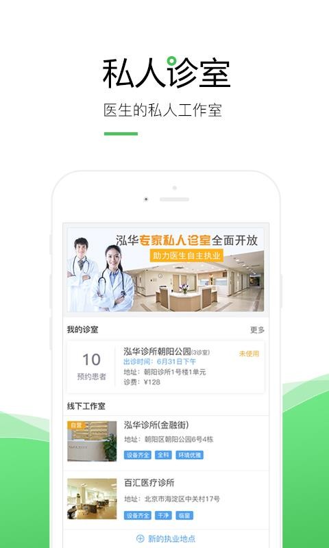 泓华医生v4.7.7(1)