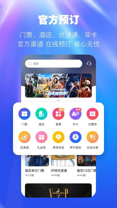 北京环球度假区appv5.5.0(3)