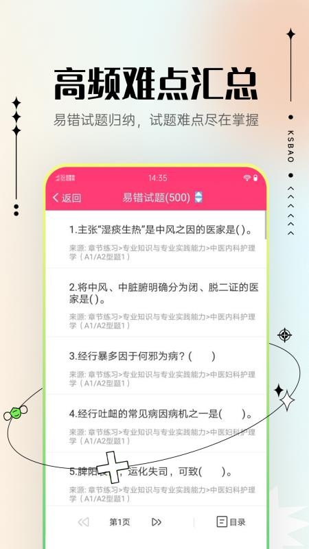 2026主管护师考试宝典最新版(5)