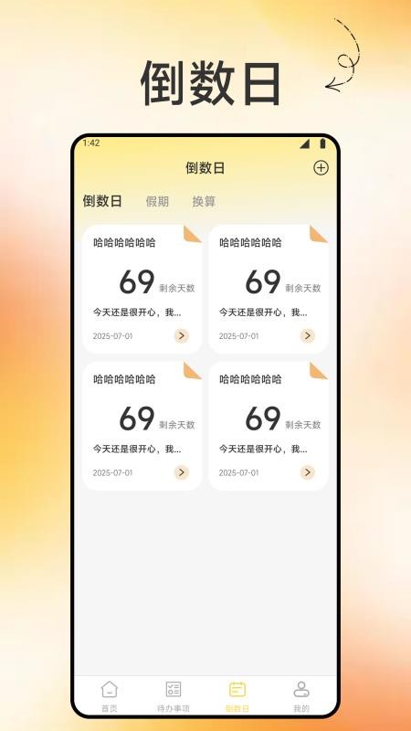 手机备忘记录本官方版v1.1 2