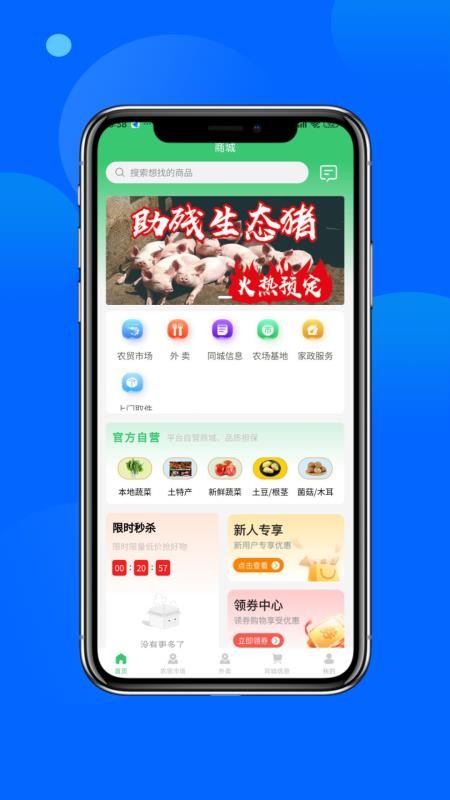 邻里天鲜配官网版v2.0.39 3