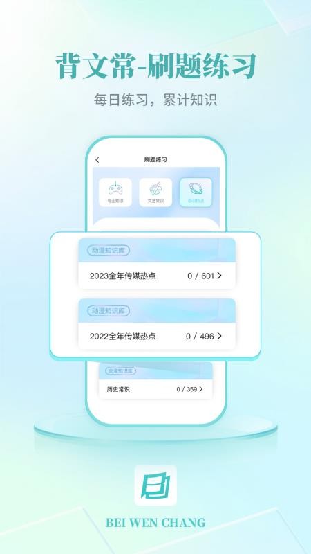 背文常软件手机版(3)