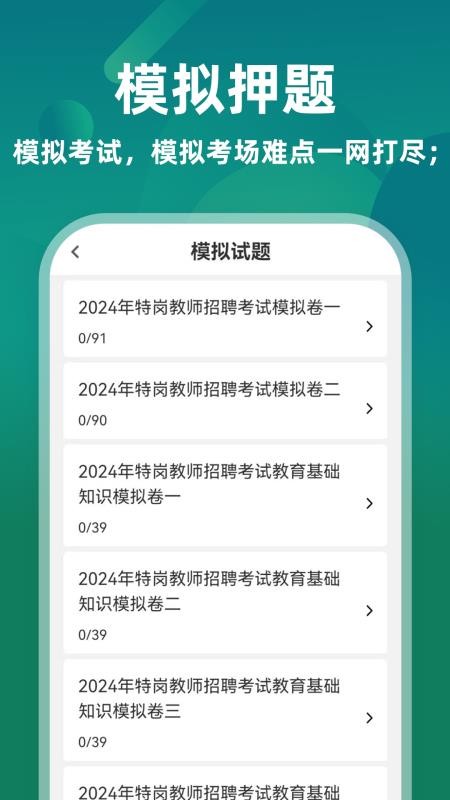 特岗教师牛题库2026最新版(3)
