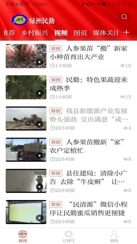 绿洲民勤手机版v3.3.6 1
