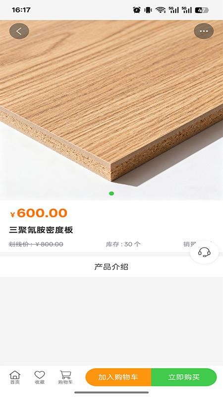 德盛亮饰建材手机版appv1.0.0 4