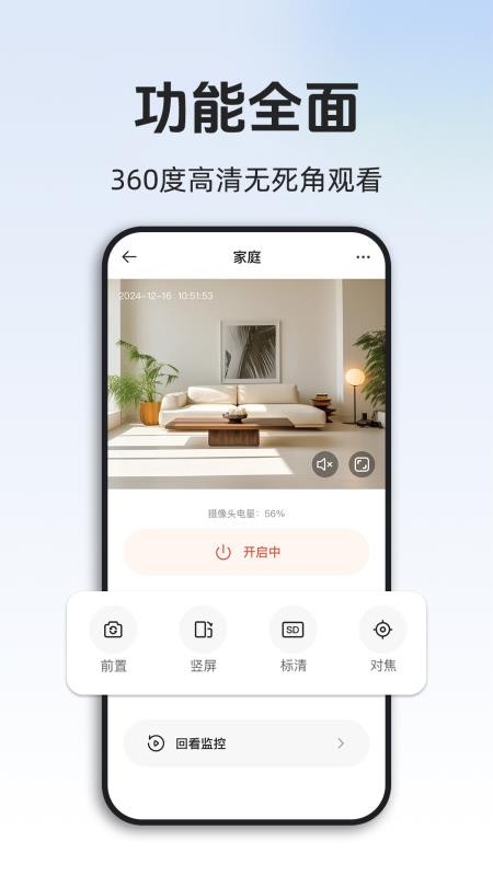 手机监控器远程看家最新版v1.0.24.1001(4)